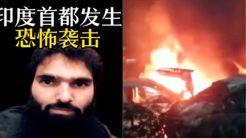 印度新德里红堡汽车爆炸事件